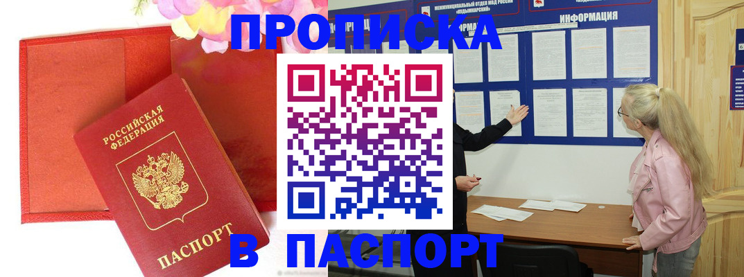 временная регистрация 2025 в Шимановске