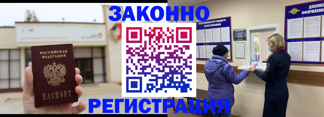 временная регистрация недорого в Шимановске