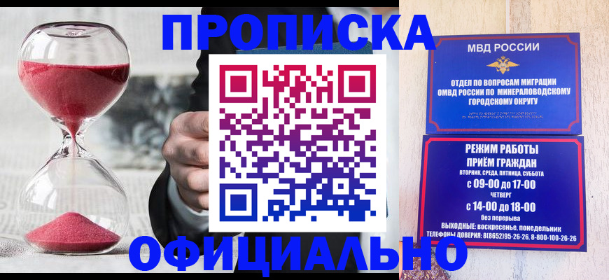 временная регистрация для школы в Шимановске