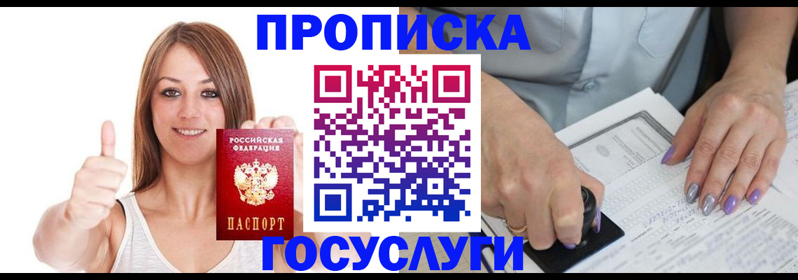 временная регистрация собственник в Шимановске