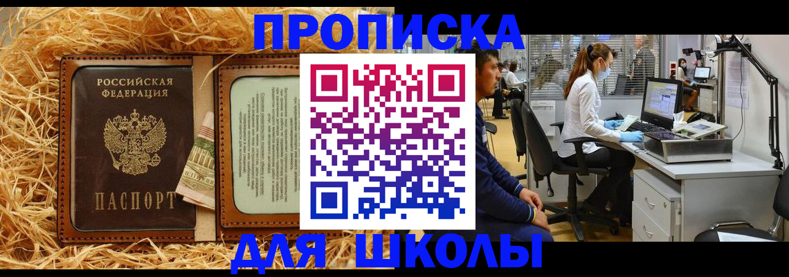 прописка для работы в Шимановске